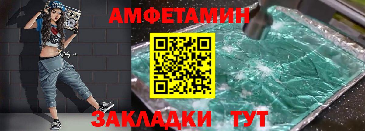 Amphetamine Розовый  АМФ  Улан-Удэ  Вход с VPN 