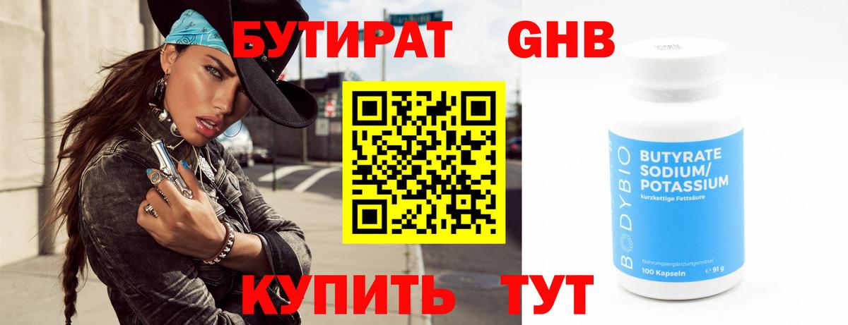 БУТИРАТ BDO 33%  Вход с VPN  Улан-Удэ 
