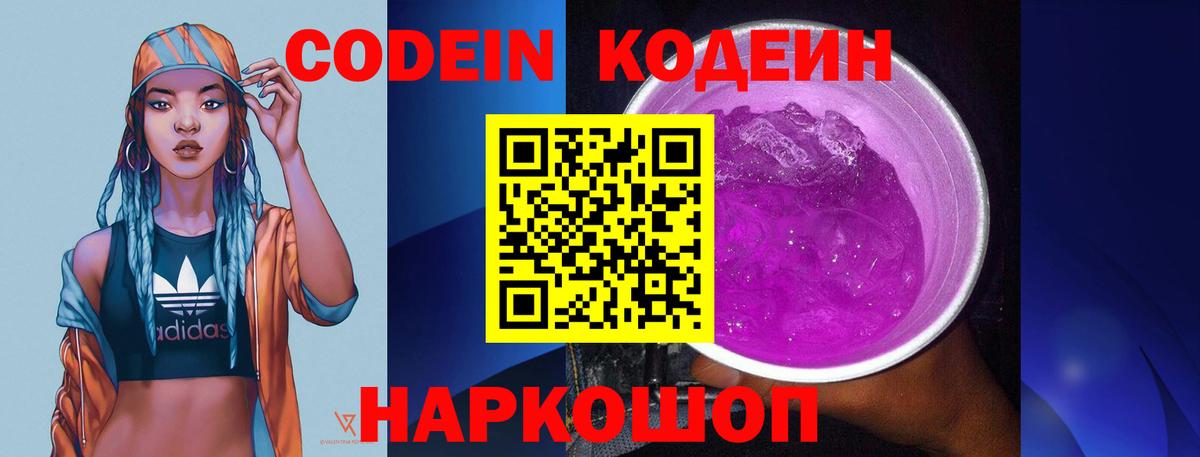 купить закладку  Вход с VPN  Codein напиток Lean (лин)  Улан-Удэ  Codein напиток Lean (лин) 