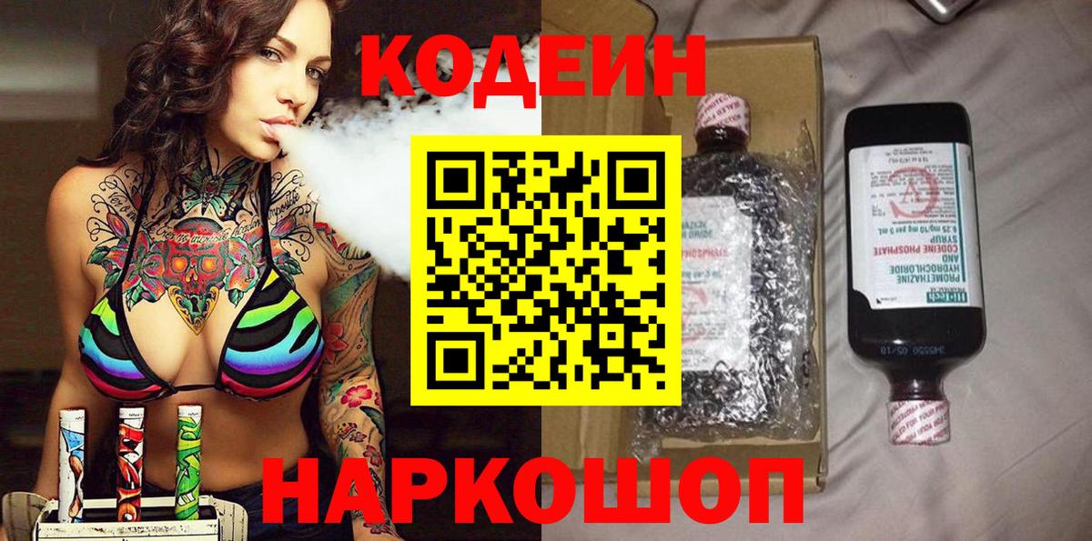 Кодеиновый сироп Lean напиток Lean (лин) Улан-Удэ