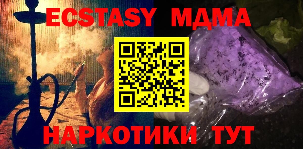 МДМА  MDMA молли  Улан-Удэ  Вход с VPN  MDMA кристаллы 
