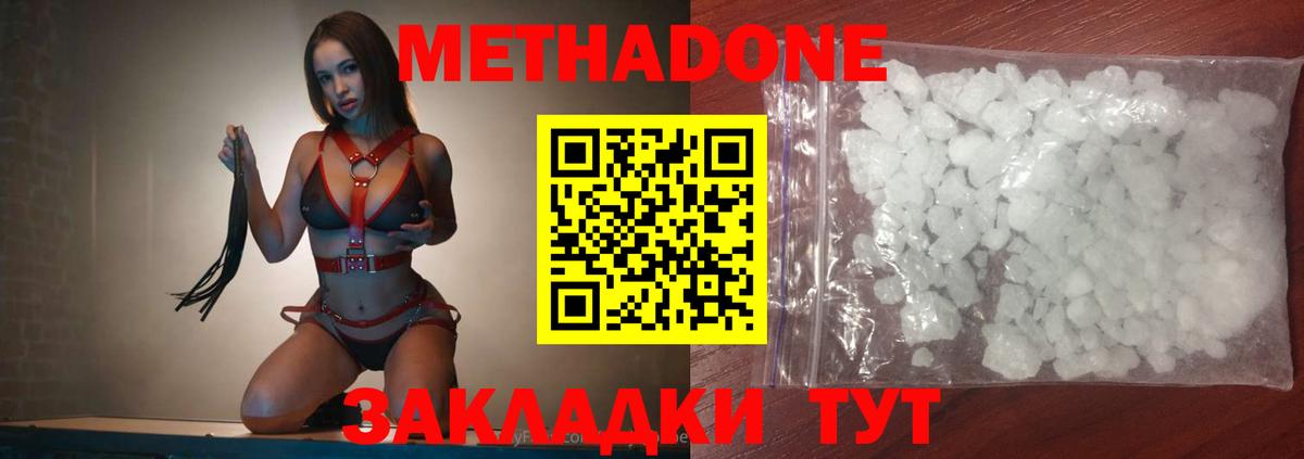 Улан-Удэ  Метадон кристалл  МЕТАДОН белоснежный  Вход с VPN 