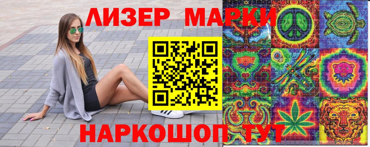 Наркотические марки 1500мкг Улан-Удэ