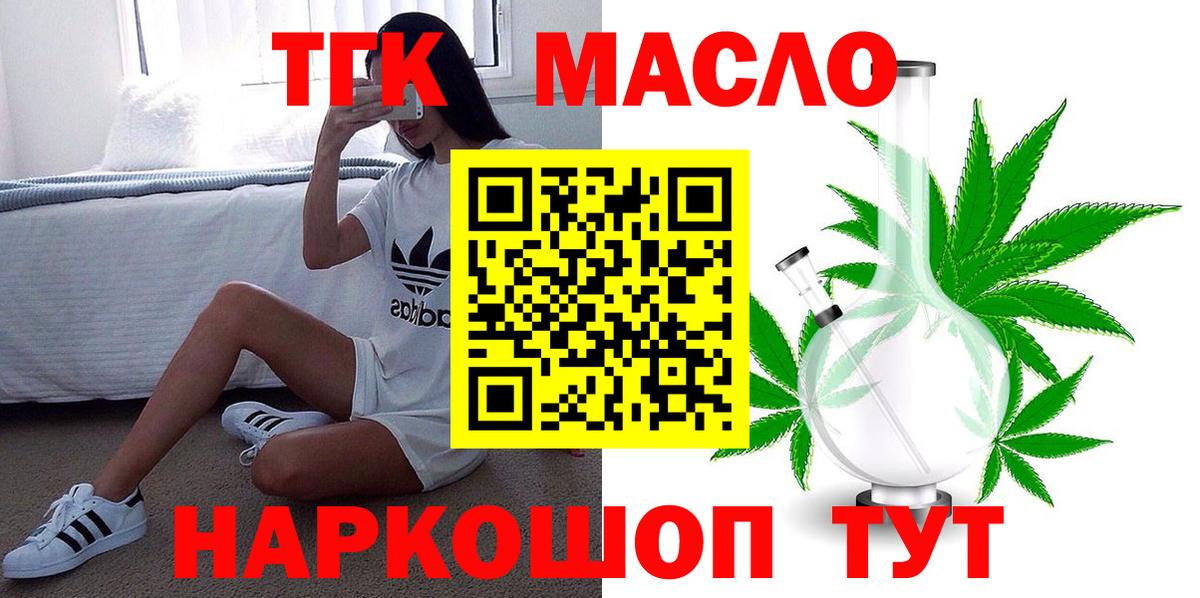 Улан-Удэ  наркотики  ТГК гашишное масло  Вход с VPN  Дистиллят ТГК Wax 